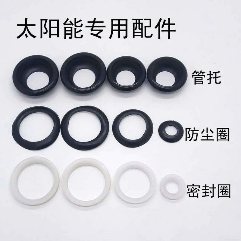 太陽能集熱器58密封圈、防塵圈、管托